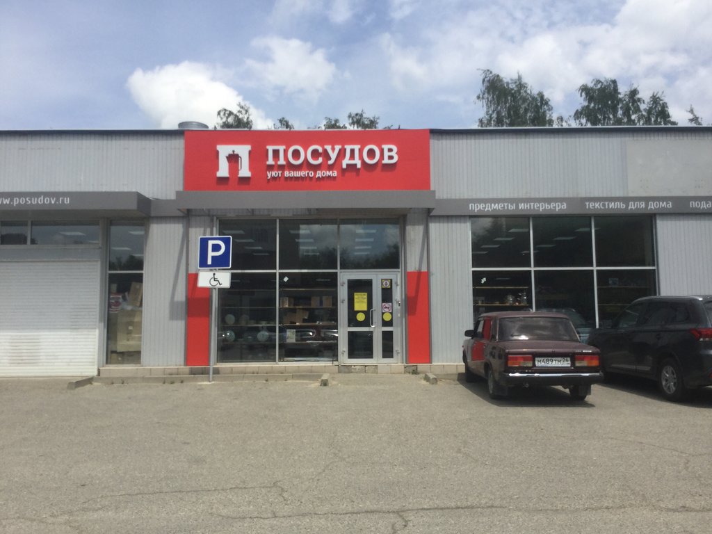 Магазин Посудовъ Ставрополь