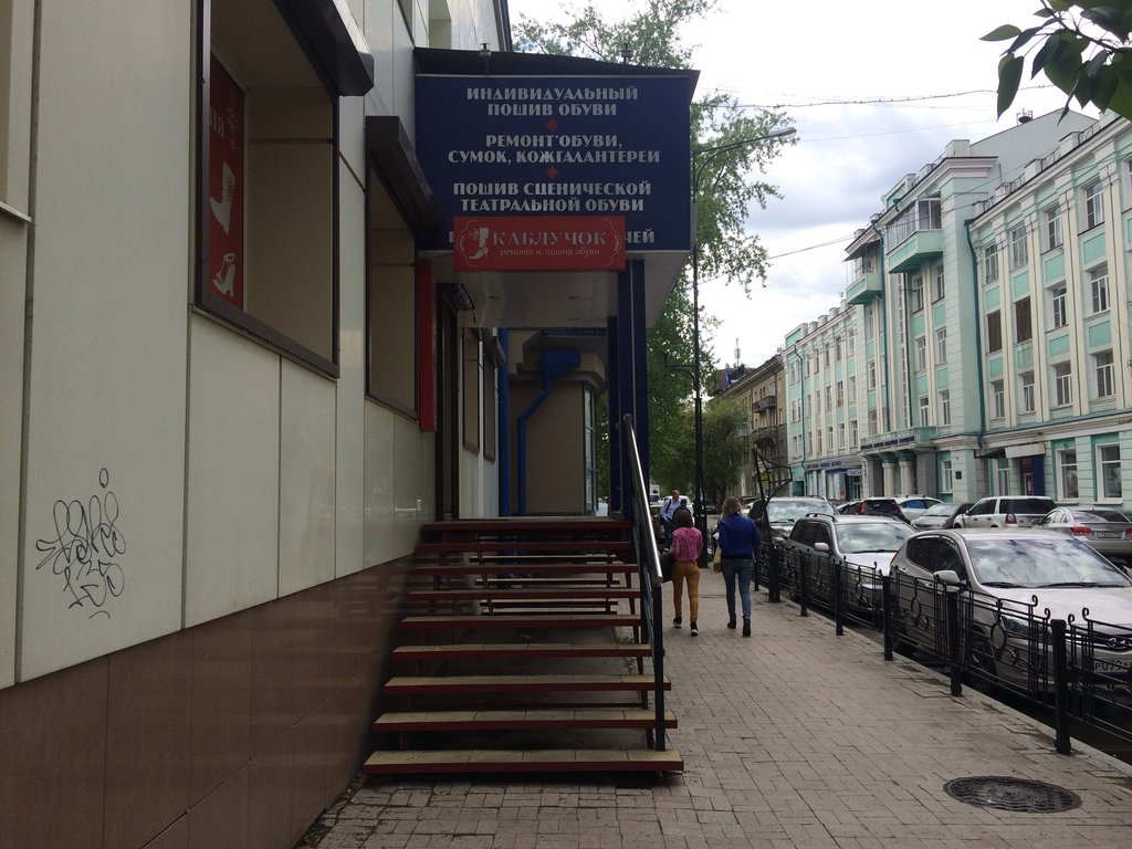 Каблучок ул горького 42б иркутск фото