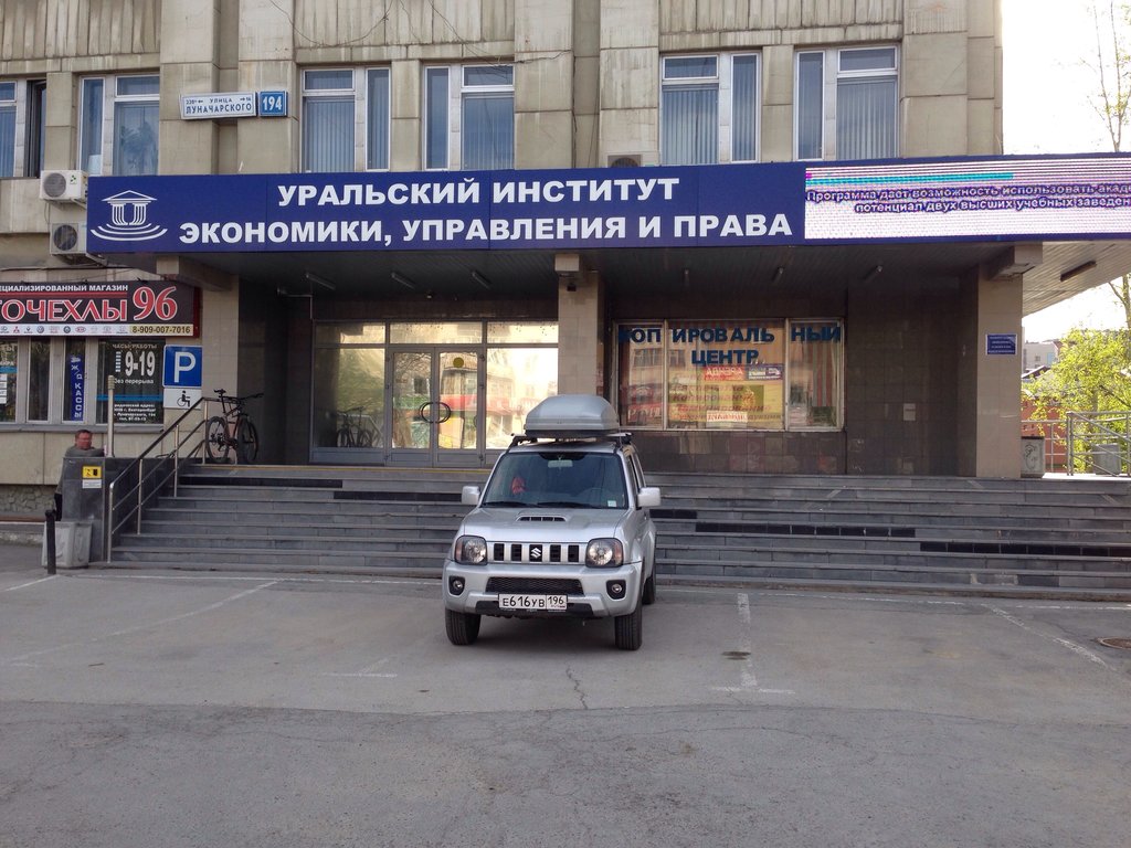البنية التحتية للتعليم Ural institute of economics, management and law ، يكاترينبورغ، صورة