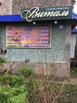 Vital (ulitsa Yefremova, 24), cosmetología