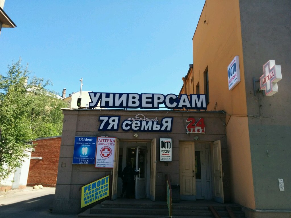 Супермаркет Народная 7Я семьЯ, Санкт‑Петербург, фото