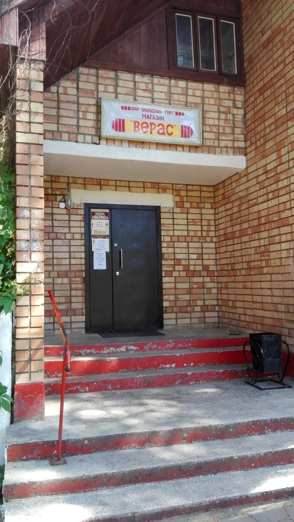 Grocery Veras magazin Zabudova-Torg, Minsk District, photo