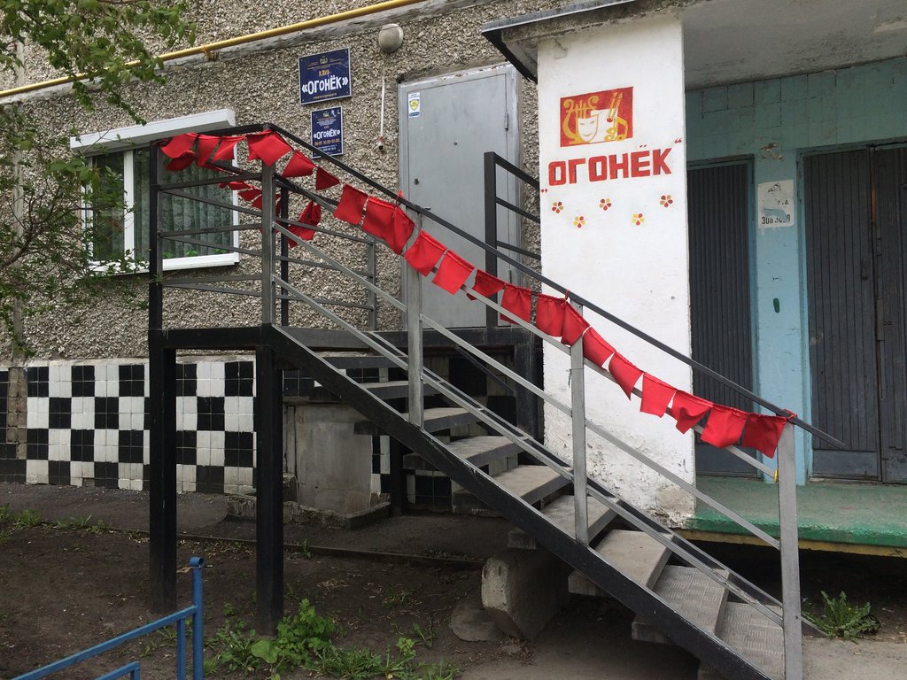 Клуб огонек екатеринбург