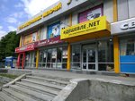 Дешевле.Net (Saratov, prospekt Entuziastov, 48А) ، مستلزمات الكمبيوتر