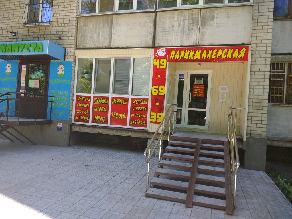 Hairdresser Социальная парикмахерская, Saratov, photo