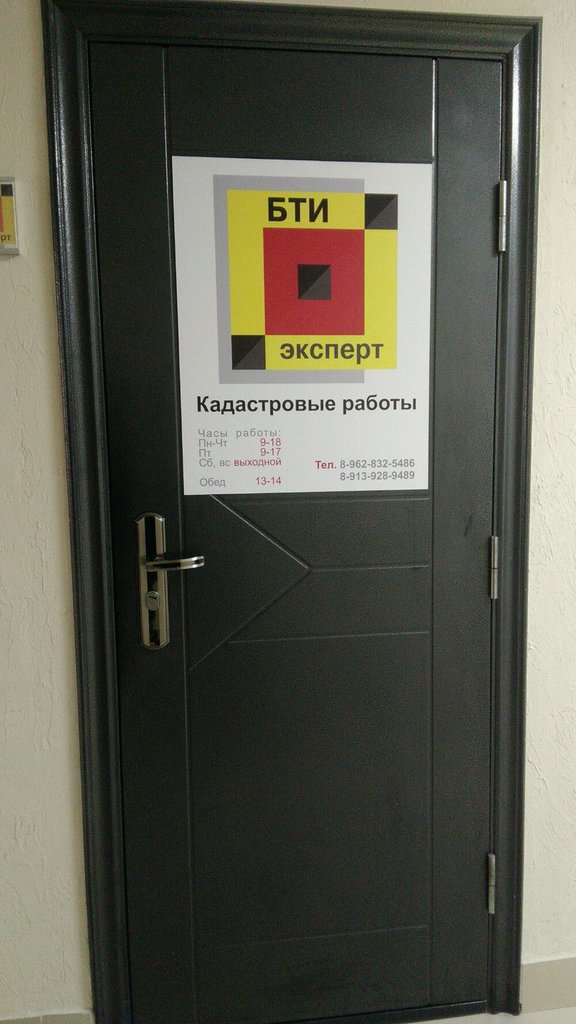 Bureau of technical inventory Byuro tekhnicheskoy inventarizatsii Novosibirskoy oblasti, Novosibirsk, photo
