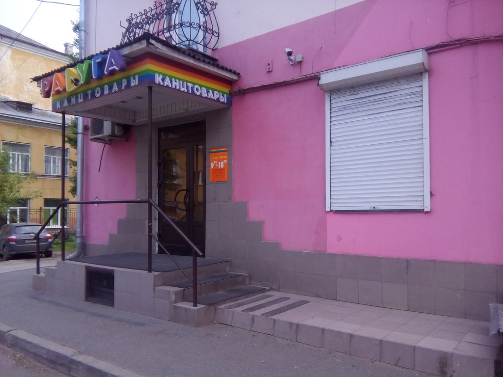 Магазин Радуга Проспект Ленина