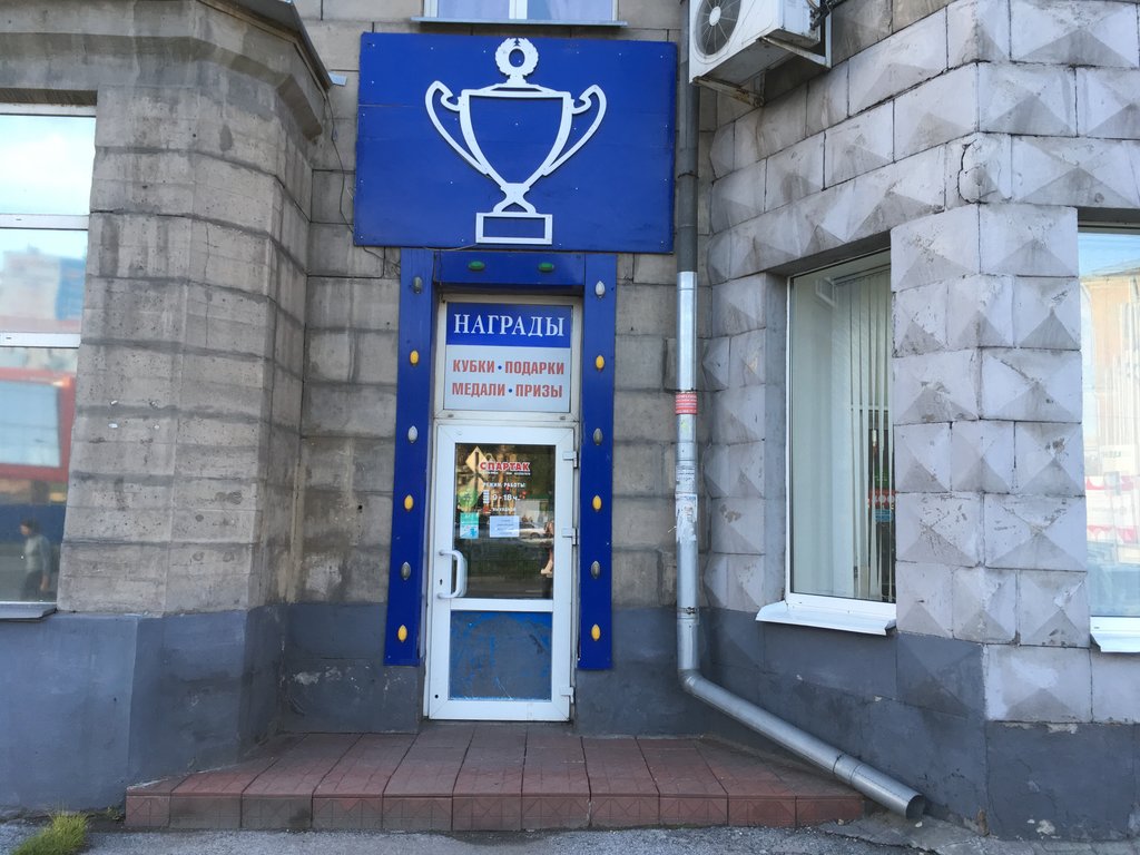 Gift and souvenir shop Spartak, reklamno-proizvodstvennoye agentstvo, Novokuznetsk, photo