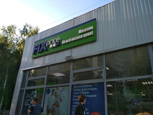 Ucuzluk mağazası Fix Price, Moskova, foto