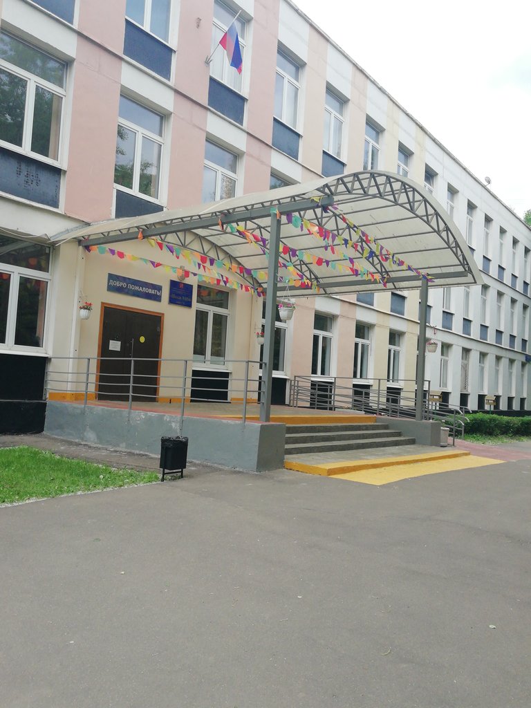 Школа 814 москва