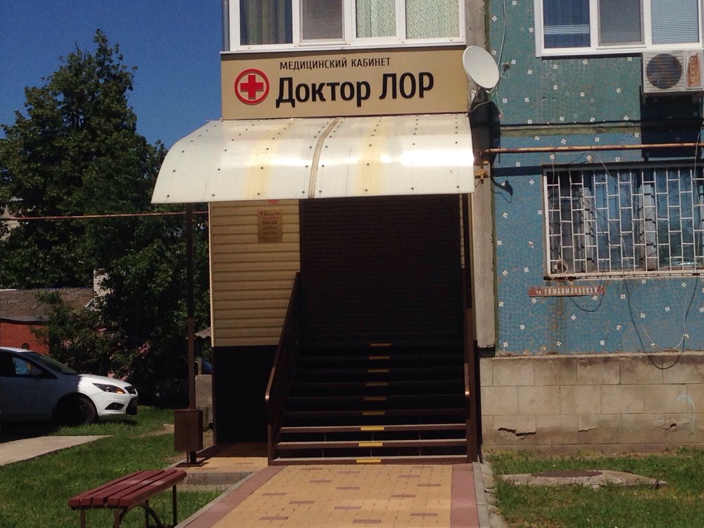 Частный врач комсомольская ул 22 фото