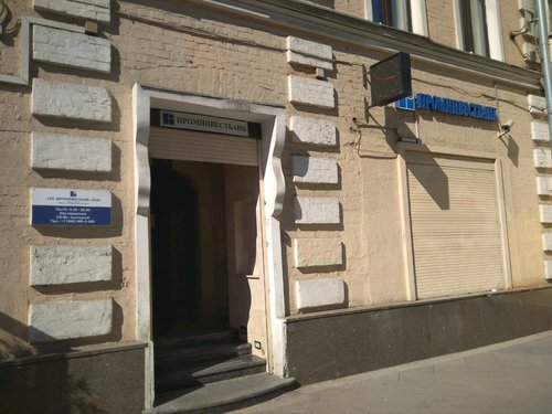 Банк Проминвестбанк (Аннулирована лицензия), Москва, фото