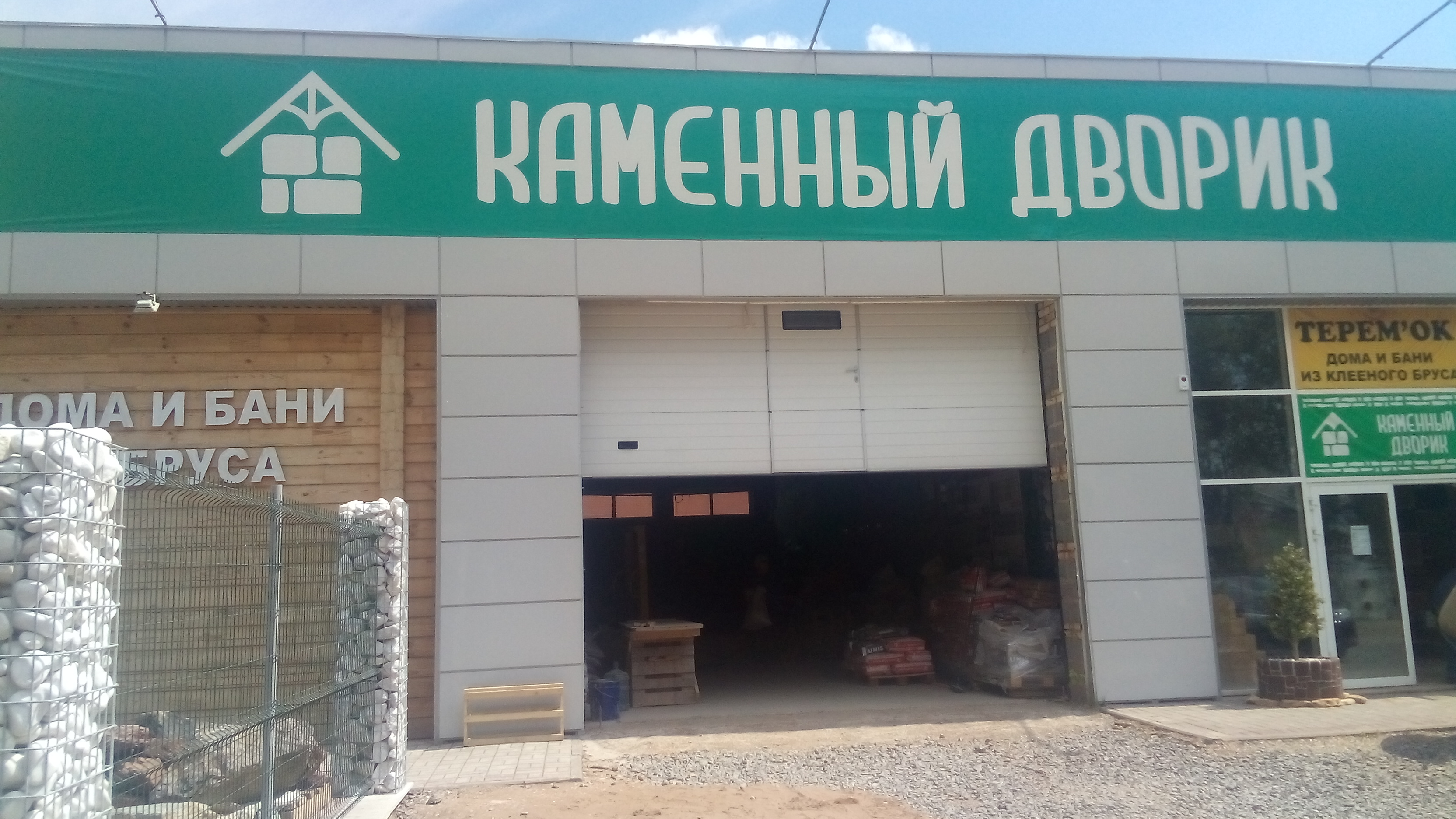 Каменный двор краснознаменная ул 2а брест фото Каменный Дворик, изделия из камня, Кооперативная ул., 2/13, Октябрьский - Яндекс