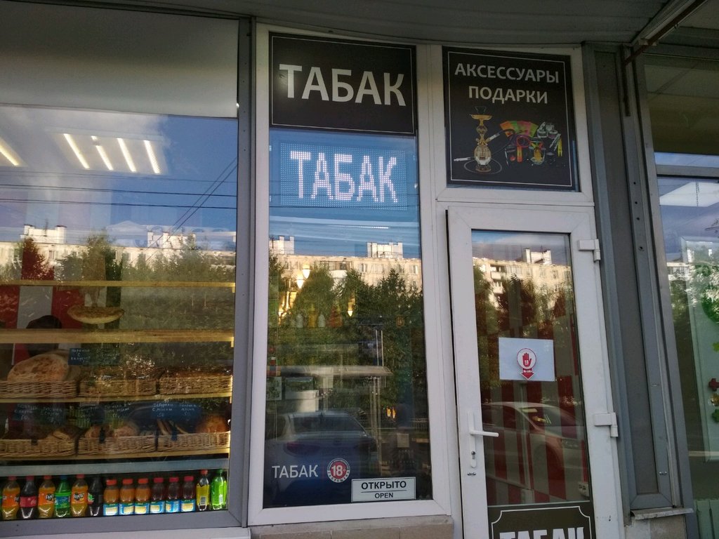Магазины табака в москве