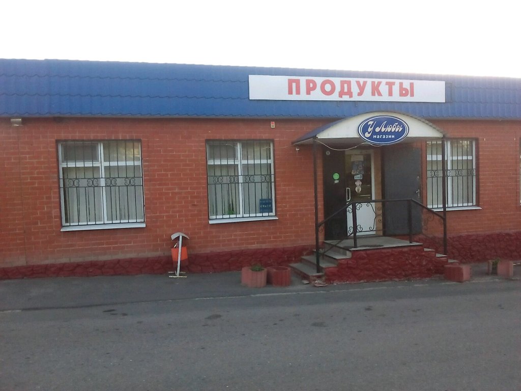 Grocery У Любы, Belgorod Oblast, photo