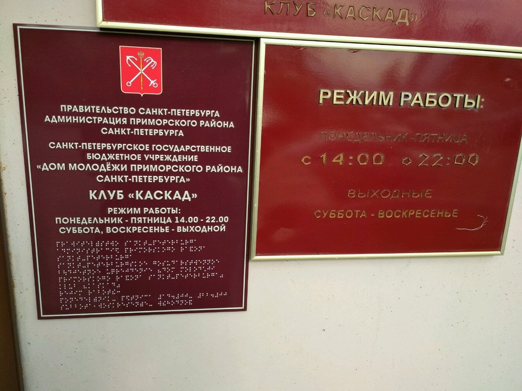 Дом молодежи график работы
