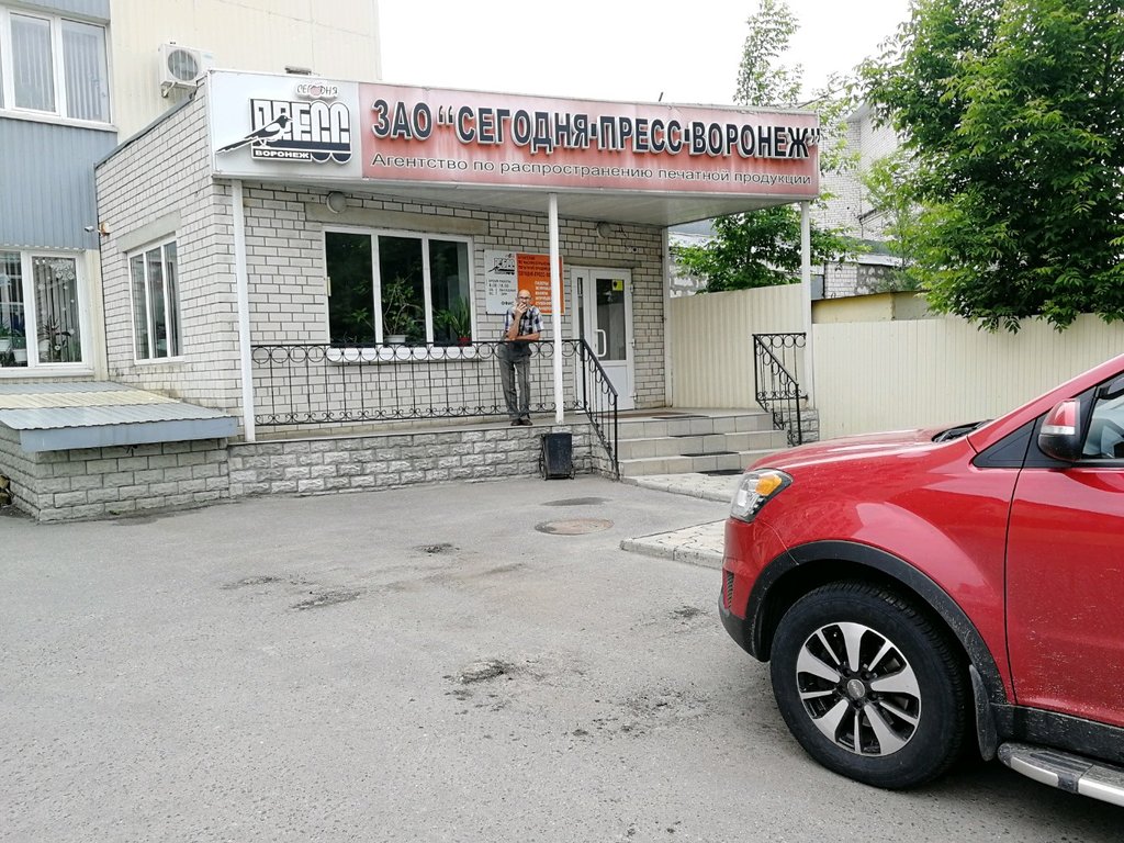 شركة البيع بالجملة Сегодня-Пресс-Воронеж ، فورونيج، صورة