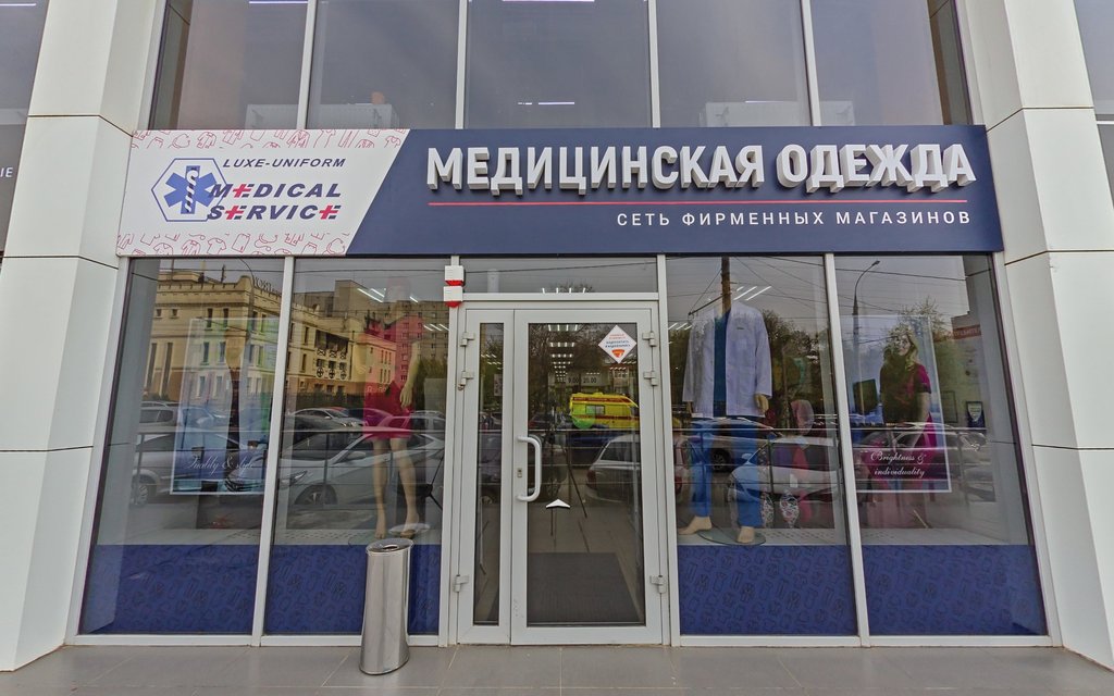 Медицинская Одежда В Краснодаре Адреса Магазинов