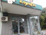 Fmart by flowwow (Tsiolkovskogo Street, 15/5) ، محل زهور