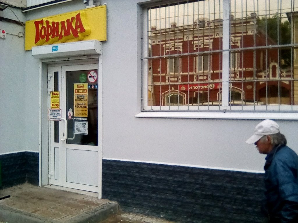 Магазин Горилка В Самаре Каталог Товаров