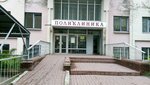 Children's Polyclinic № 17 (Kultury Street, 17) ، عيادة أطفال