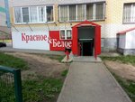 Красное&Белое (Вятская ул., 7), алкогольные напитки в Нижнем Новгороде