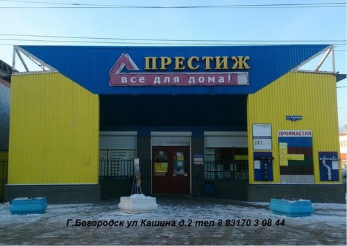 Престиж, строительный магазин, ул. Кашина, 2, Богородск — Яндекс Карты