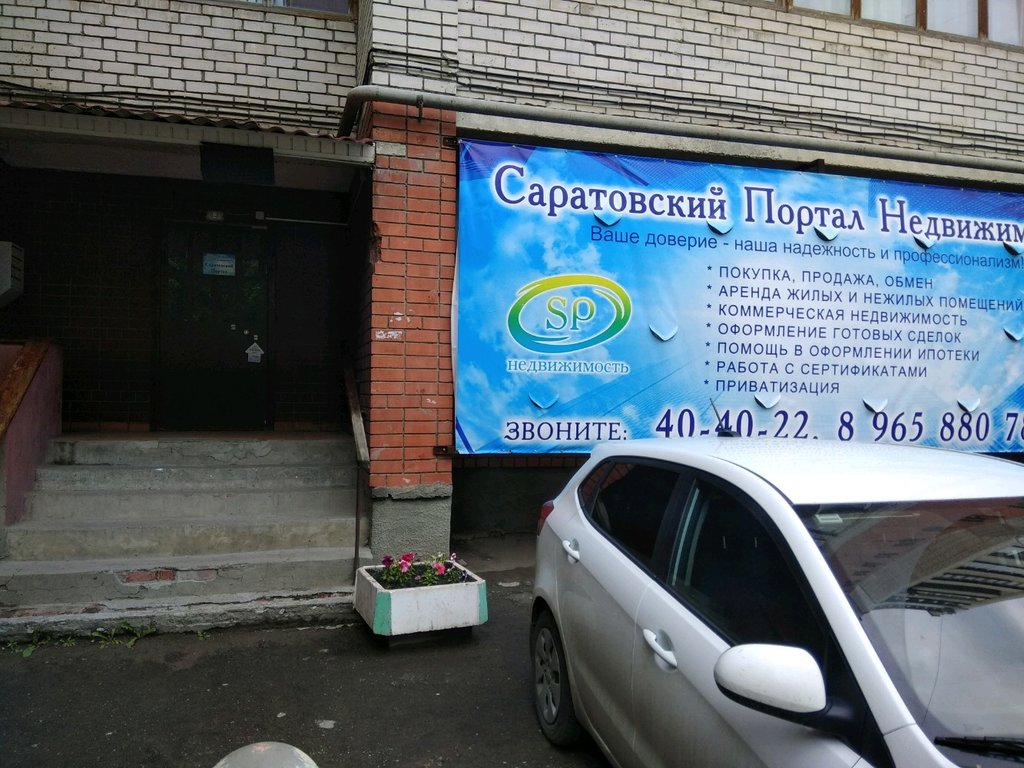 وكالة عقارية Саратовский портал недвижимости ، ساراتوف، صورة