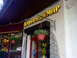 Aromatny Mir (Gruzinsky Val Street, 18/15), alcoholic beverages