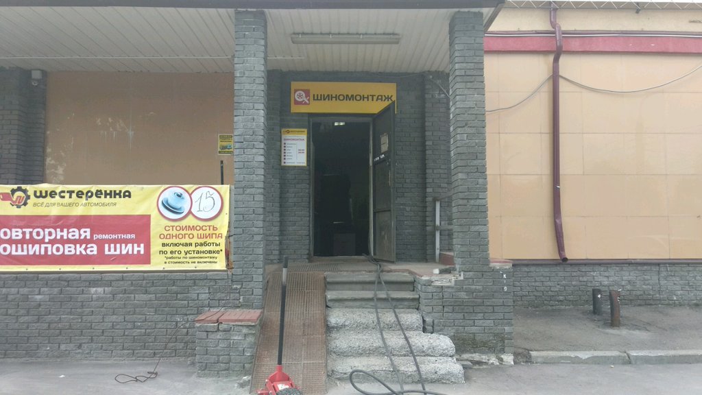 Магазин Шестеренка Проспект Ленина