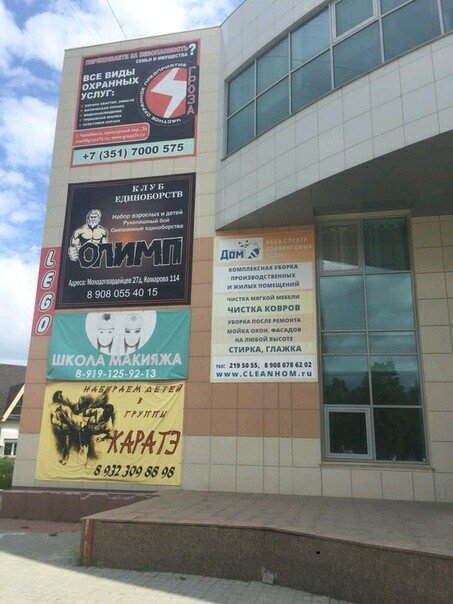 Белый лев ул молодогвардейцев 27д челябинск фото Панорама: Чистый Дом, клининговые услуги, ул. Молодогвардейцев, 27Д, Челябинск -