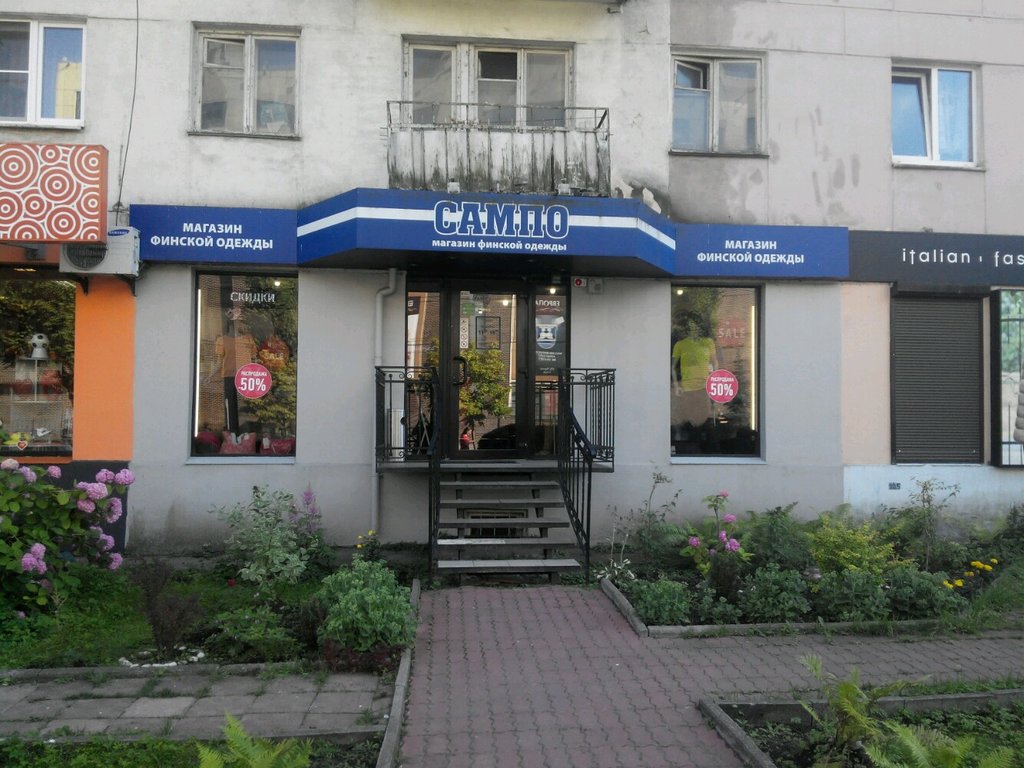 Магазин Финской Одежды Барнаул