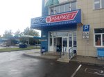 Car shop Maslomarket (Lenin Avenue, 206Б), lubricants