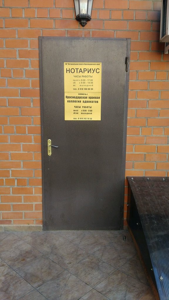 Attorney Краснодарская краевая коллегия адвокатов, филиал № 4, Krasnodar, photo