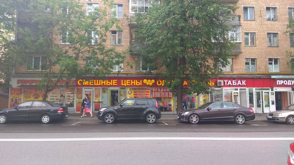 Магазин Смешные Цены В Пушкине