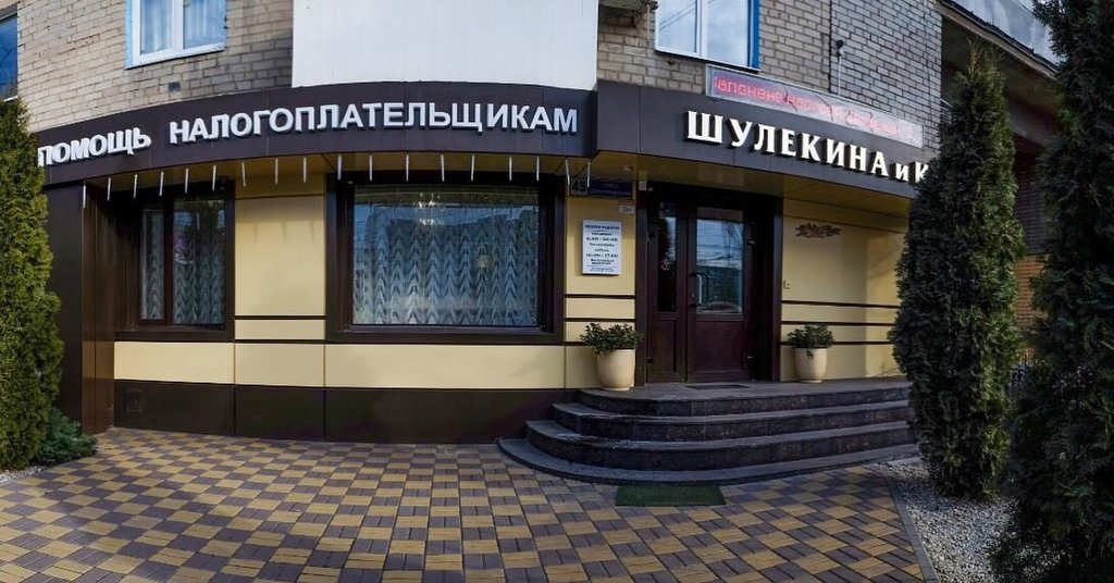 Бухгалтерские услуги Шулекина и Ко, Воронеж, фото