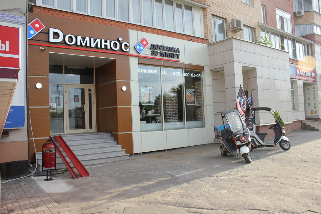 Pizzeria Domino Pizza, Kolomna, photo