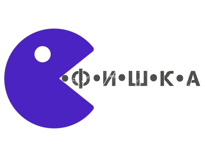 Фишка