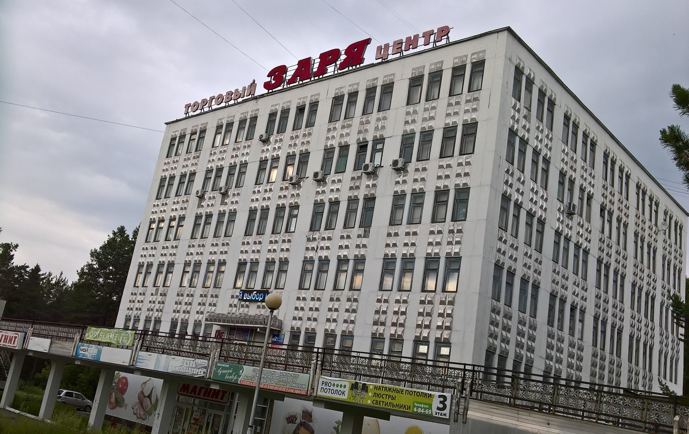 Заря фото челябинск Заря, торговый центр, ул. Мира, 32, Трёхгорный - Яндекс Карты