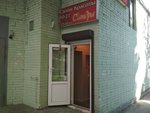 Сандра (Slavy Avenue, 4), salón de belleza