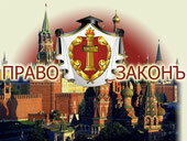 Право-законЪ