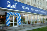 Ralf Ringer (Internatsionalnaya Street, 52А), shoe store