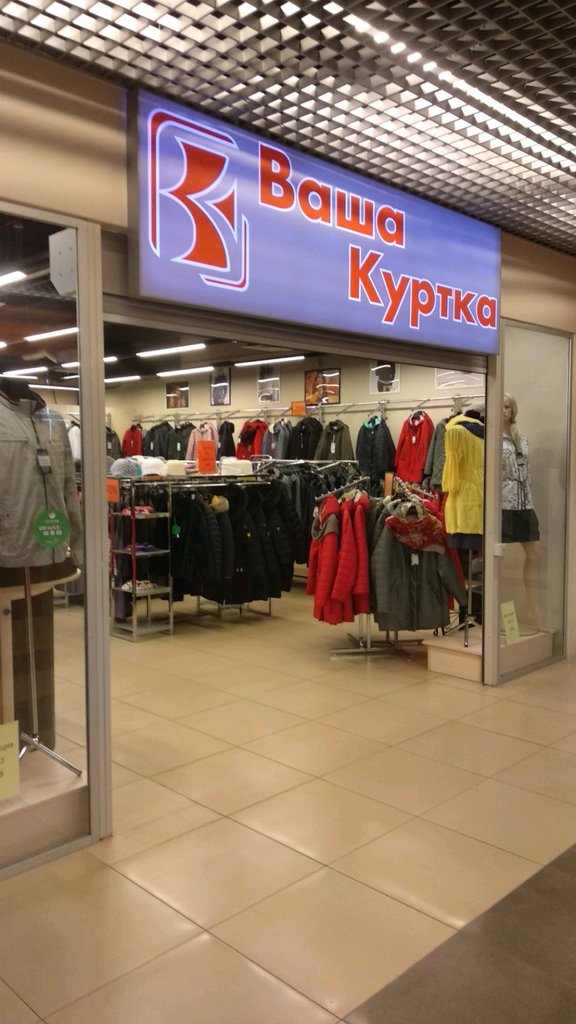 Магазин Верхней Одежды На Кантемировской