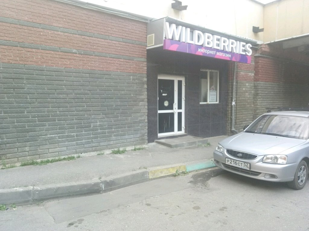Вайлдберриз Интернет Магазин Нижний Новгород