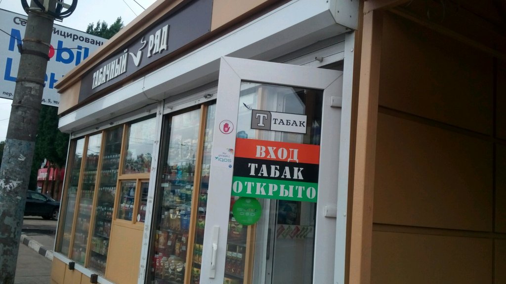 Табачный Магазин Рядом Со Мной Москва