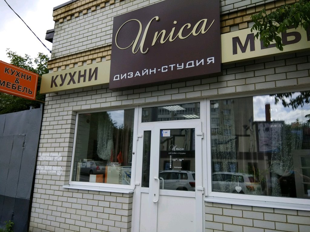 Студия дизайна Unica, Саратов, фото