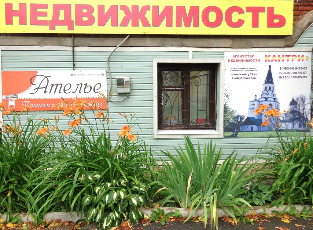 Real estate agency Agentstvo nedvizhimosti Kantri plyus, Aleksandrov, photo