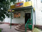 МясКо (Moskovskaya Street, 218), butcher shop