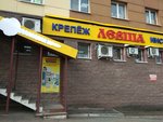 Levsha (Vladivostokskaya Street, 2/1), fasteners