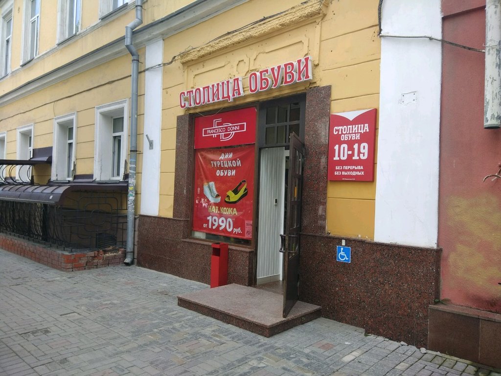 Обувные Магазины Саратов